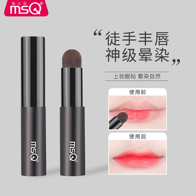 MSQ/魅丝蔻便携款口红刷