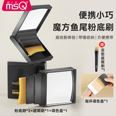 MSQ 魅丝蔻便携魔方鱼尾粉底刷扁头化妆师专用粉底液刷上妆化妆刷