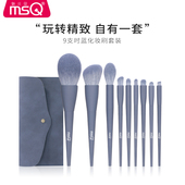 MSQ 魅丝蔻9支时蓝化妆刷套装 全套刷子腮红散粉眼影刷子美妆工具