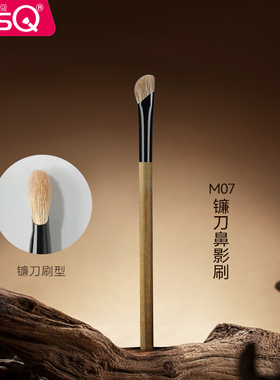 MSQ/魅丝蔻M07镰刀斜头鼻影刷修容刷斜角阴影高光化妆刷动物羊毛
