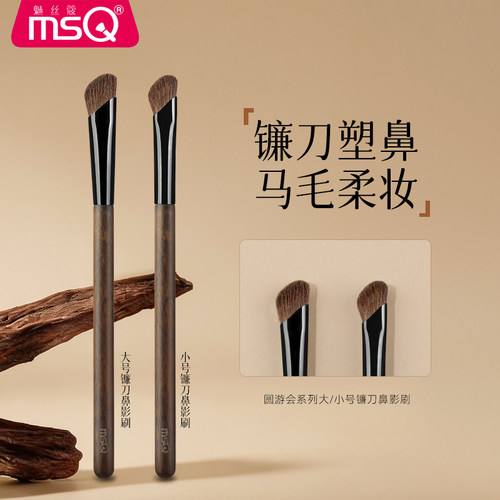 MSQ/魅丝蔻圆游会系列大小号镰刀鼻影刷山根鼻翼晕染修容阴影化妆