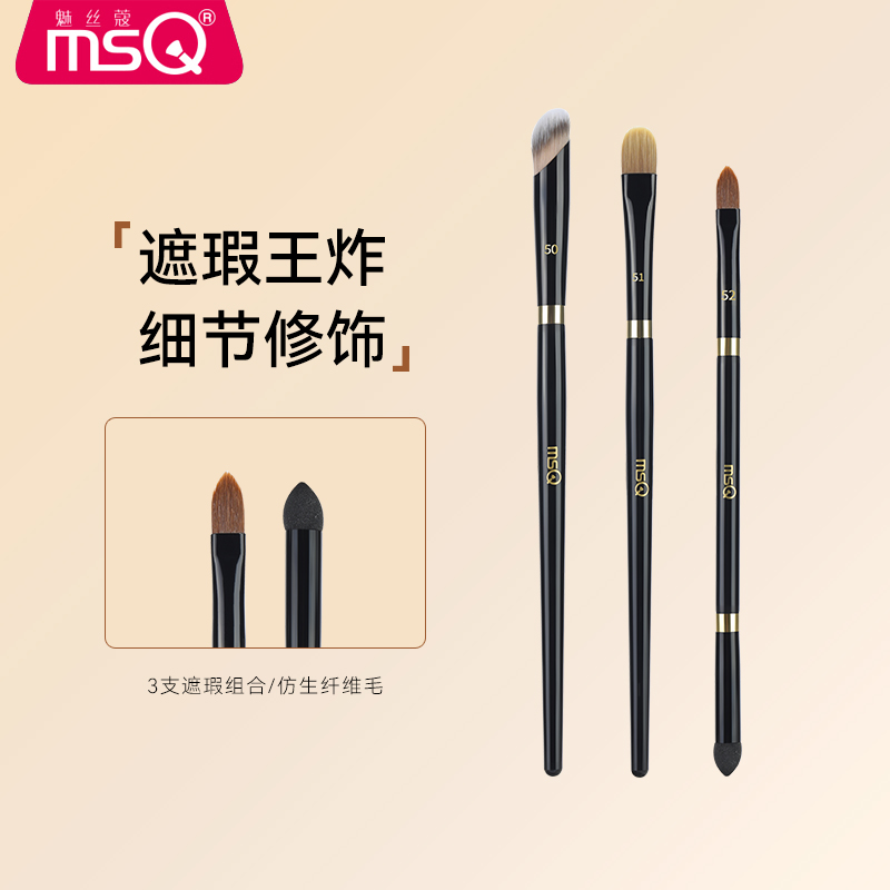 MSQ/魅丝蔻钢琴大师50号指腹遮瑕刷黑眼圈泪沟舌形细节双头化妆刷