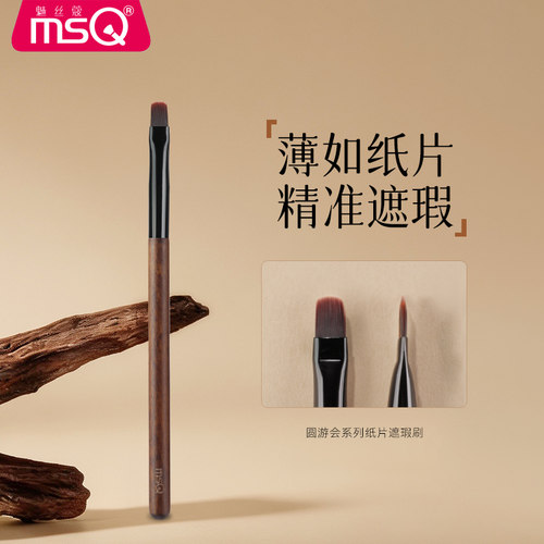 MSQ/魅丝蔻圆游会系列纸片遮瑕刷遮黑眼圈泪沟痘印斑点细节化妆刷