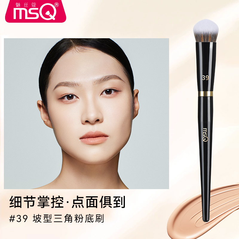 MSQ/魅丝蔻钢琴大师39号坡型三角粉底刷扁平头不吃粉底液无痕化妆