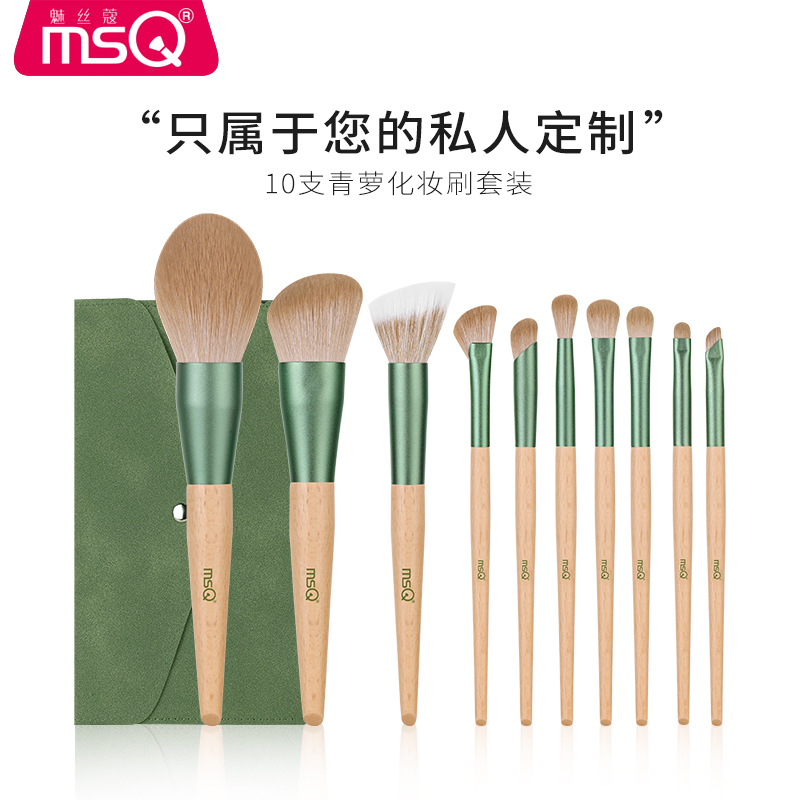 MSQ/魅丝蔻私人定制10支青萝化妆刷套装腮红散粉眼影刷子美妆工具-封面