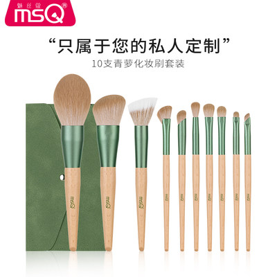 MSQ/魅丝蔻私人定制10化妆刷套装