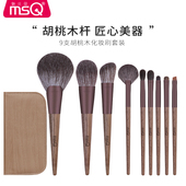 MSQ 魅丝蔻9支胡桃木化妆刷套装 全套散粉腮红修容眼影刷子动物毛