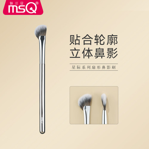 MSQ/魅丝蔻星际系列扇形镰刀斜头鼻影刷修容刷山根斜角阴影化妆刷