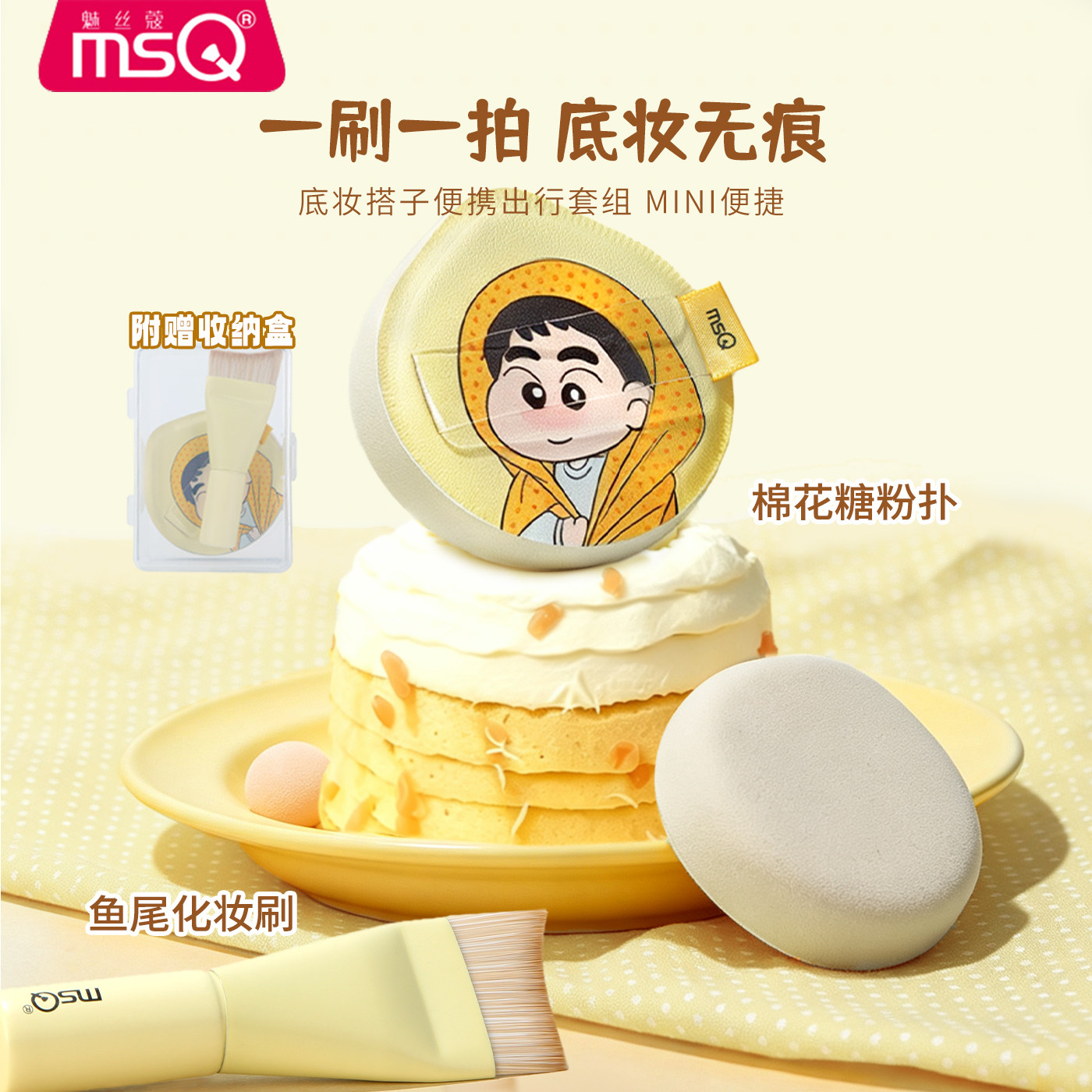 MSQ/魅丝蔻鱼尾粉底刷棉花糖粉扑便携底妆CP化妆师专用粉底液刷子
