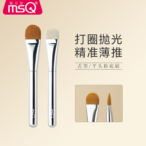 MSQ/魅丝蔻星际系列舌型粉底刷不吃粉底液底妆刷超薄扁平头化妆刷