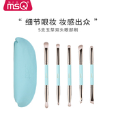 MSQ 魅丝蔻5支玉芽眼影刷套装 眼部晕染细节刷鼻影眼线双头化妆刷