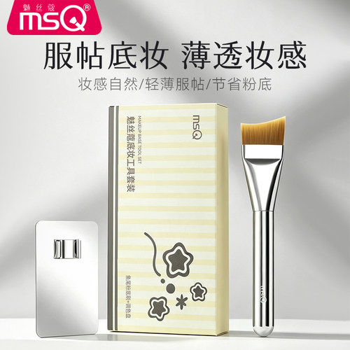 MSQ/魅丝蔻鱼尾一字粉底刷加调色板扁平头刀锋无痕粉底液化妆刷子