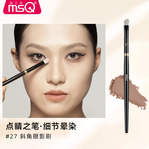 MSQ/魅丝蔻钢琴大师27号斜角眼影刷软毛眼部晕染刷眼妆细节化妆刷