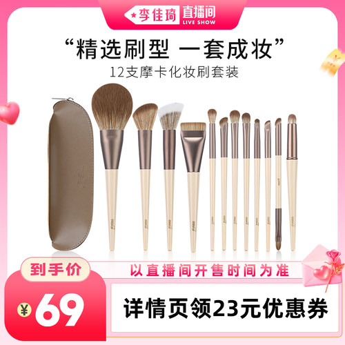 魅丝蔻12支摩卡化妆刷套装