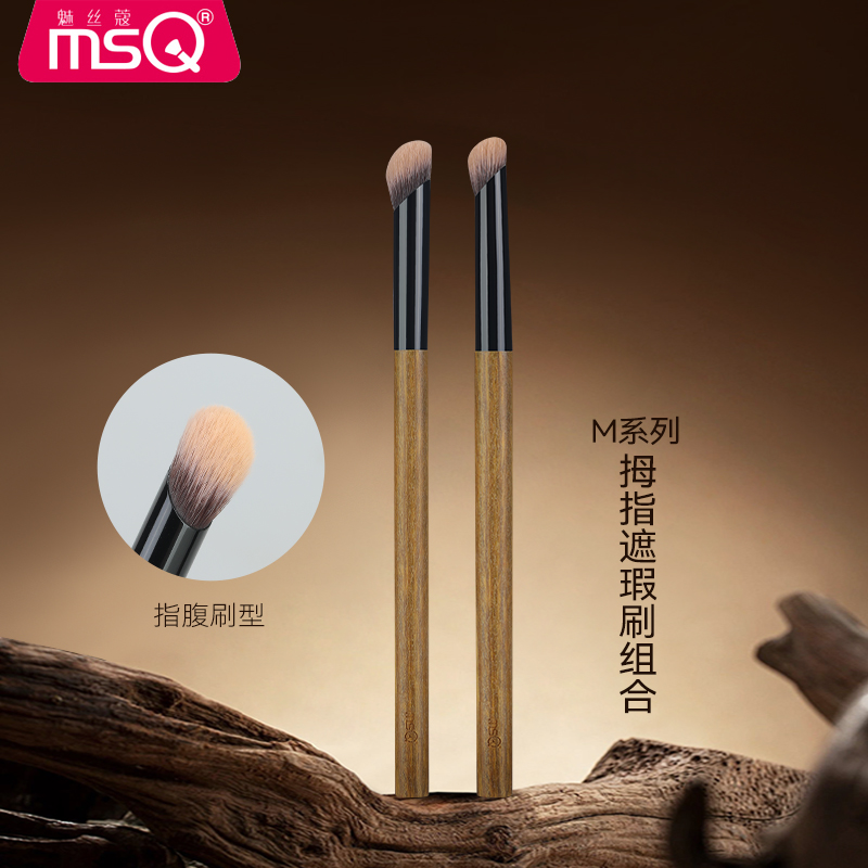 MSQ/魅丝蔻M19大号拇指遮瑕刷泪沟痘印斑点指腹刷M20小号化妆刷子