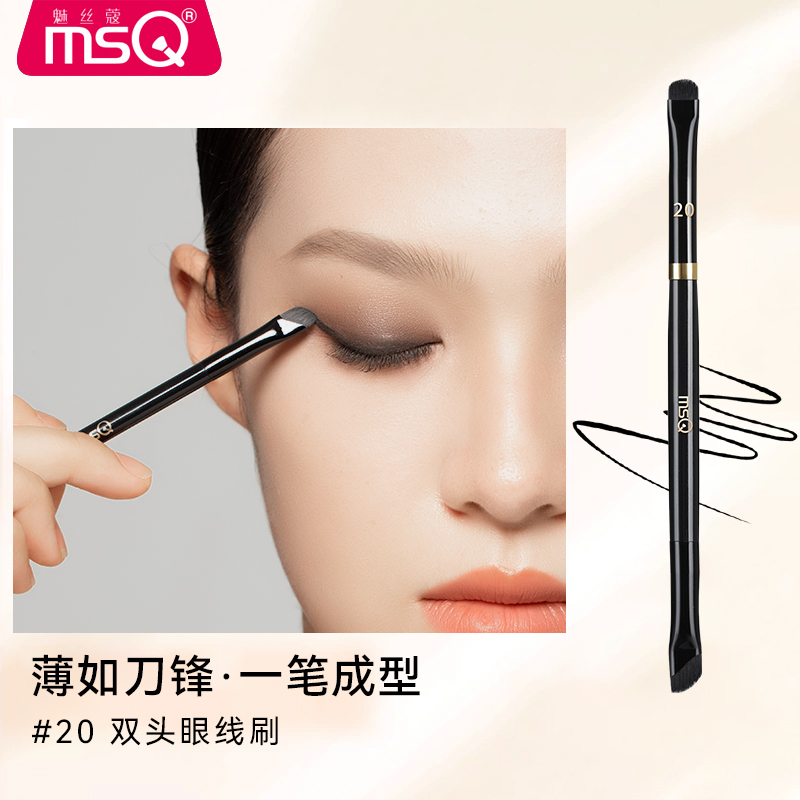 MSQ/魅丝蔻钢琴大师20号镰刀眼线刷刀锋斜角眉刷眼睑下至卧蚕化妆