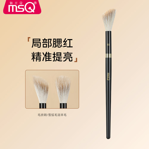 MSQ/魅丝蔻钢琴大师93号毛房刷腮红刷修容刷高光刷多功能化妆刷子