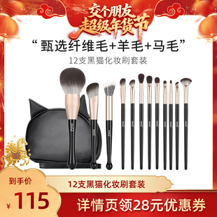 【交个朋友年货节】MSQ/魅丝蔻12支黑猫化妆刷