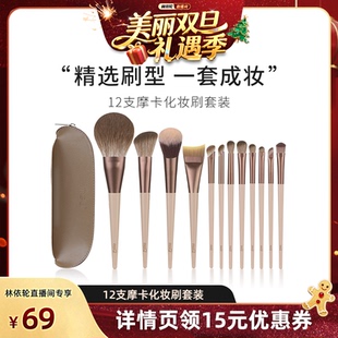 魅丝蔻12支摩卡化妆刷套装 MSQ 林依轮直播间