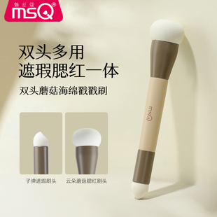 MSQ/魅丝蔻蘑菇头戳戳刷腮红粉扑双头化妆刷海绵圆头遮瑕专用刷子