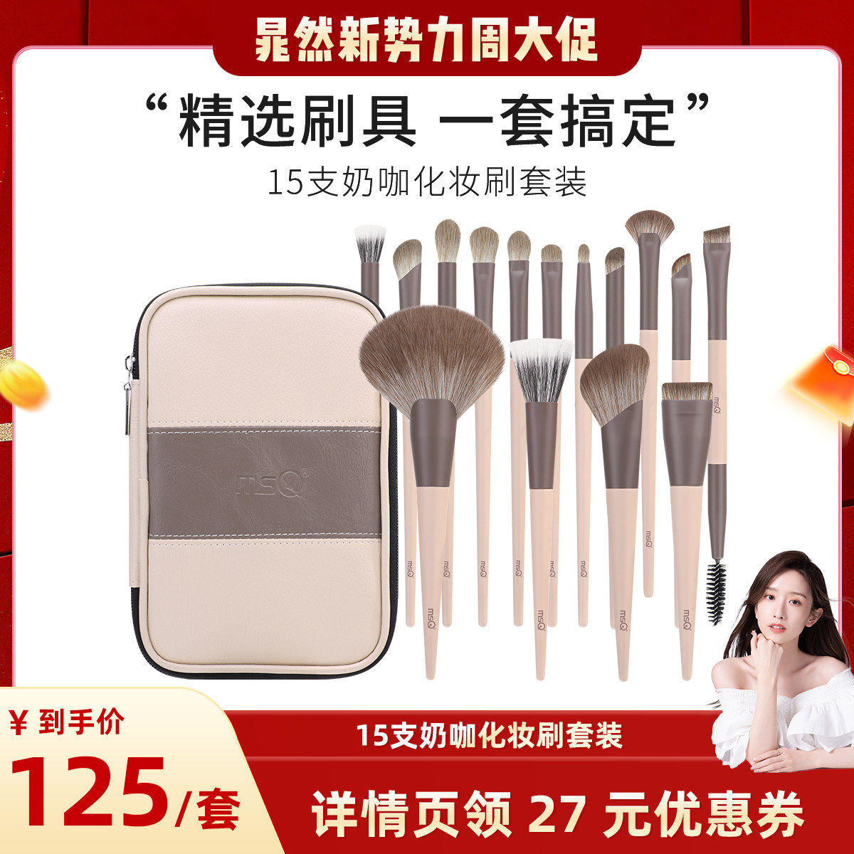 魅丝蔻15支专业化妆刷