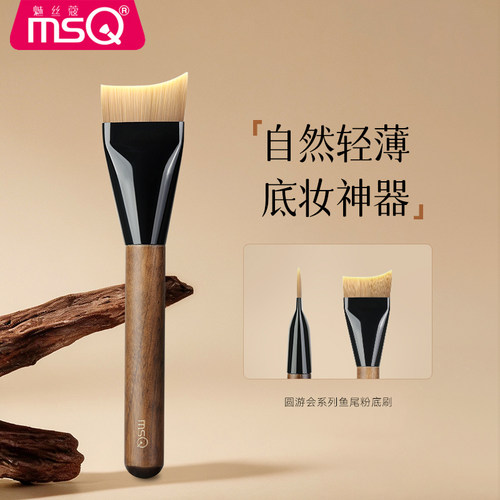MSQ/魅丝蔻圆游会系列鱼尾粉底刷扁头化妆师专用粉底液刷化妆刷子
