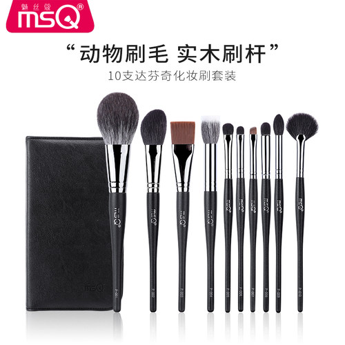 MSQ/魅丝蔻10支动物毛化妆刷套装