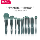 MSQ 魅丝蔻14支芭蕉化妆刷套装 超柔软散粉眼影刷全套刷子美妆工具