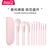 MSQ 魅丝蔻10支春日桃桃化妆刷套装 眼影刷散粉腮红修容晕染遮瑕刷