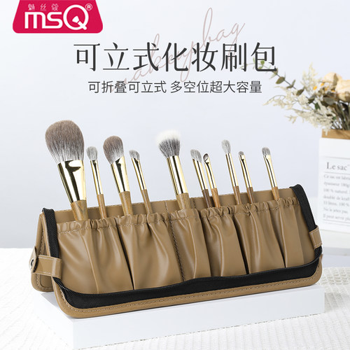 立式化妆刷MSQ/魅丝蔻收纳