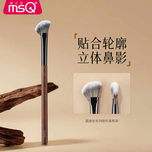 MSQ/魅丝蔻圆游会系列扇形鼻影刷镰刀斜头修容刷阴影高光刷化妆刷