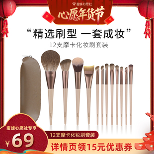 【蜜蜂心愿社直播间】MSQ/魅丝蔻12支摩卡化妆刷套装