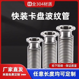无编织网304不锈钢快装波纹管 卫生接头卡盘快装软管食品酒厂油厂