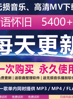 无损车载怀旧708090歌曲老歌经典国语粤语成名曲高音质网盘下载包