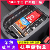 车用配件 RAV4扶手箱储物盒 座式 夜光款 酷斯特 威兰达中控置物盒