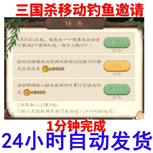 三国杀移动版阿超钓鱼活动第六期邀请好友助力9000鱼币清空鱼饵