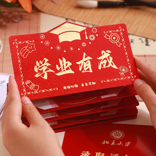 学业有成折叠红包大学升学利是封中高考仪式感高级感网红同款2026