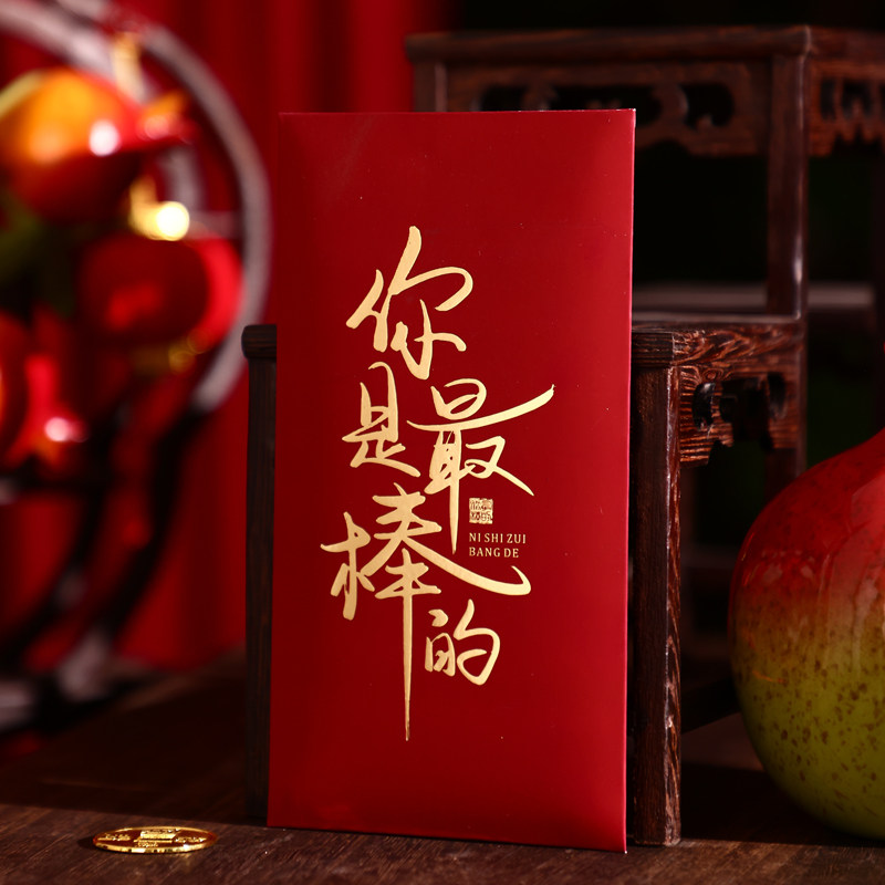 学习红包个性创意中高考奖励奖金利是封定制学业红包袋你是棒的,节庆用品/礼品,红包/利是封,淘宝优惠券,粉丝福利购,淘宝优惠卷