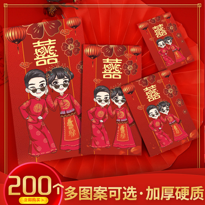 结婚红包婚礼用品大全小号红包袋万元个性创意高档利是封改口喜字