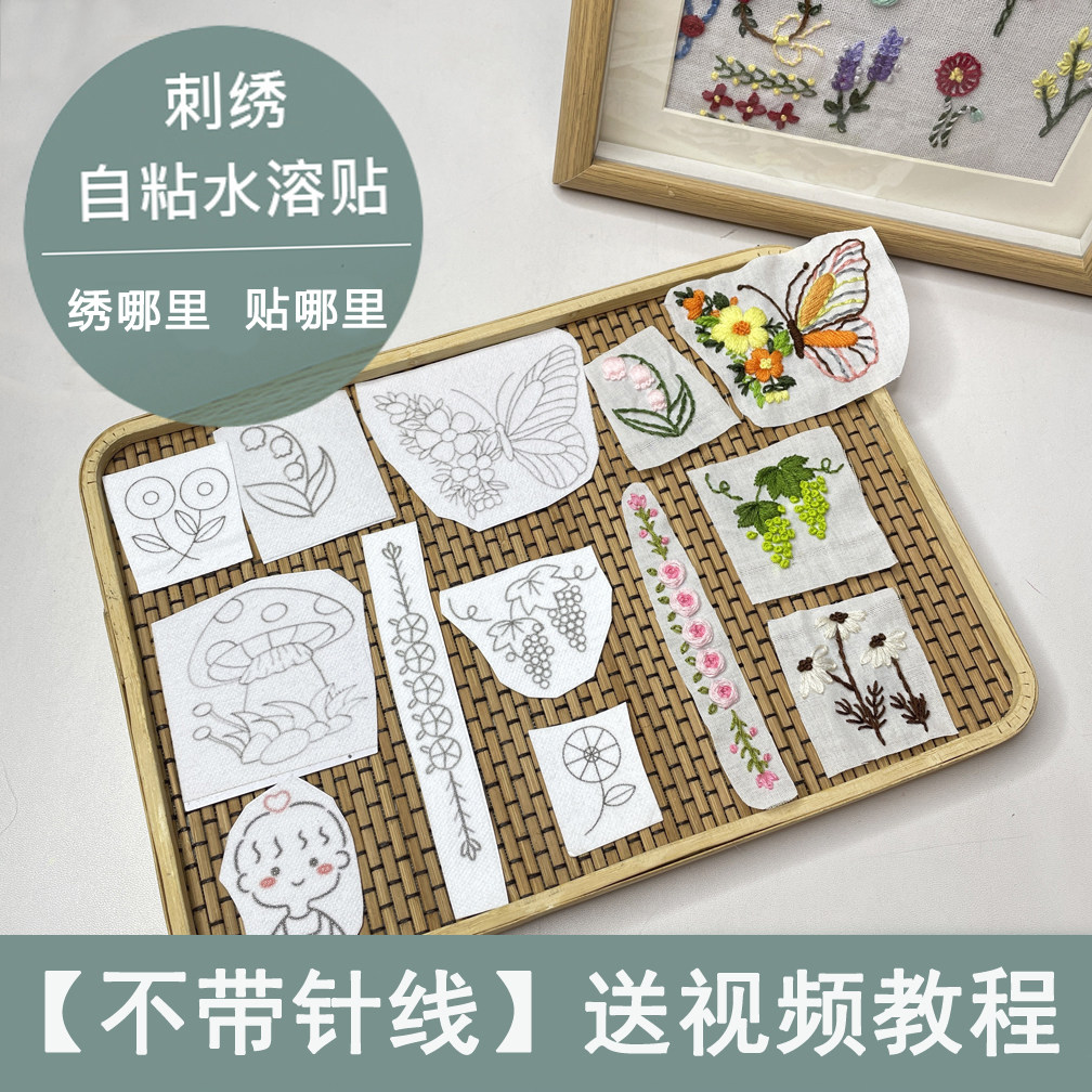 自粘刺绣水溶贴纸水溶布水溶衬手布贴