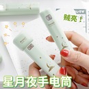 星月夜便携手电筒 ins小型贼亮 随身小手电强光弱光闪光三种模式