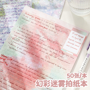 幻彩迷雾B5横线拍纸本 高颜值ins可撕便签本学习纸便签纸信纸本子