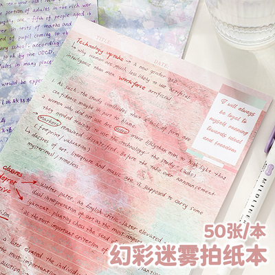 幻彩迷雾B5横线拍纸本