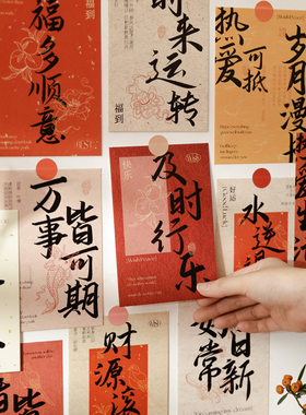 中国风文字明信片30张