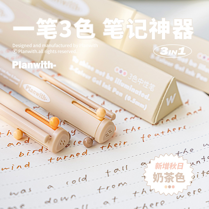 Planwith Sign三角多色笔奶茶色3色配色进口油墨0.5mm彩色中性笔