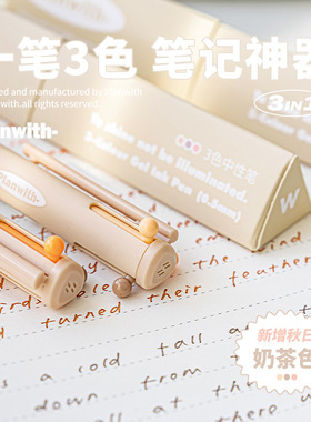 Planwith Sign三角多色笔奶茶色3色配色进口油墨0.5mm彩色中性笔