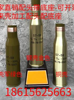 军旅弹炮工艺品模型57高炮壳装饰品战友纯铜退伍开业乔迁镇宅摆件