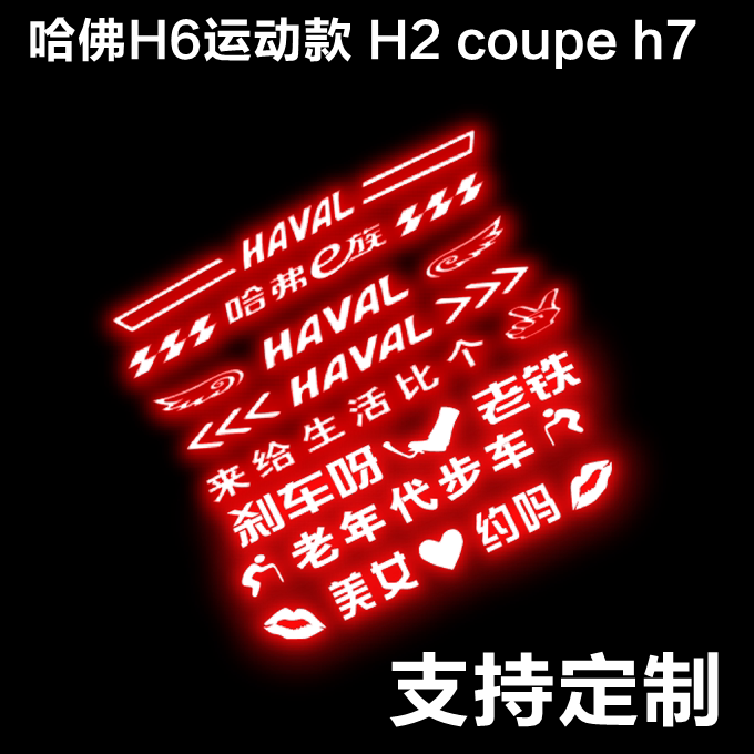 哈弗升级版运动版H2H6专用高位图片