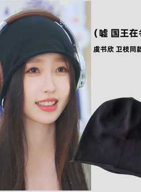 虞书欣卫枝同款黑色卷边堆堆帽子女春夏季薄款透气针织套头毛线帽