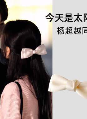 今天是太阳雨杨超越同款半扎发蝴蝶结发夹女气质后脑勺弹簧夹子